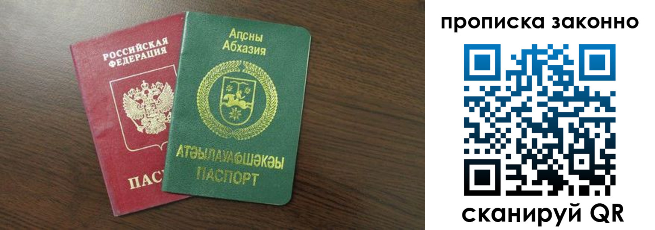 прописка законно в Зуевке