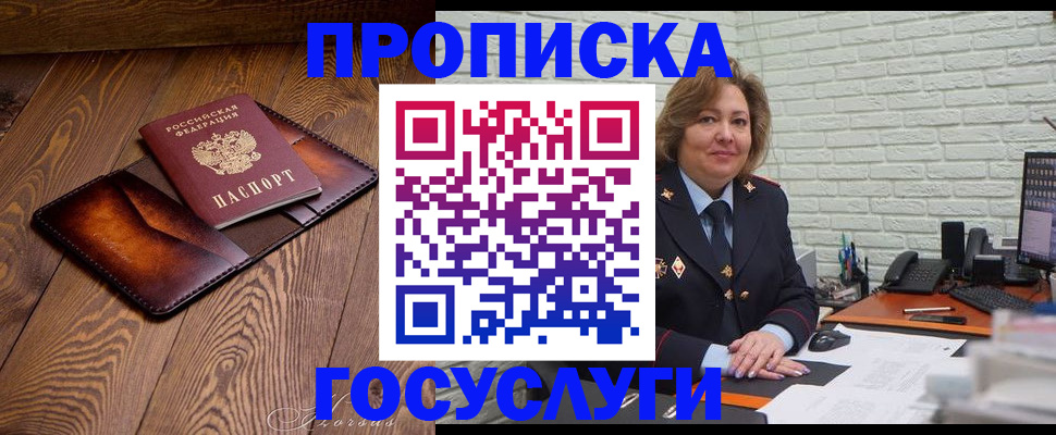 временная прописка в Зуевке