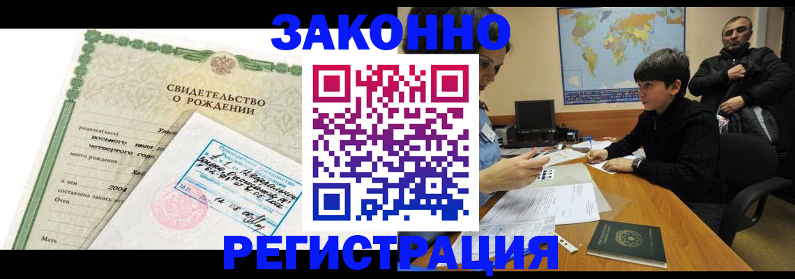 временная регистрация купить в Зуевке