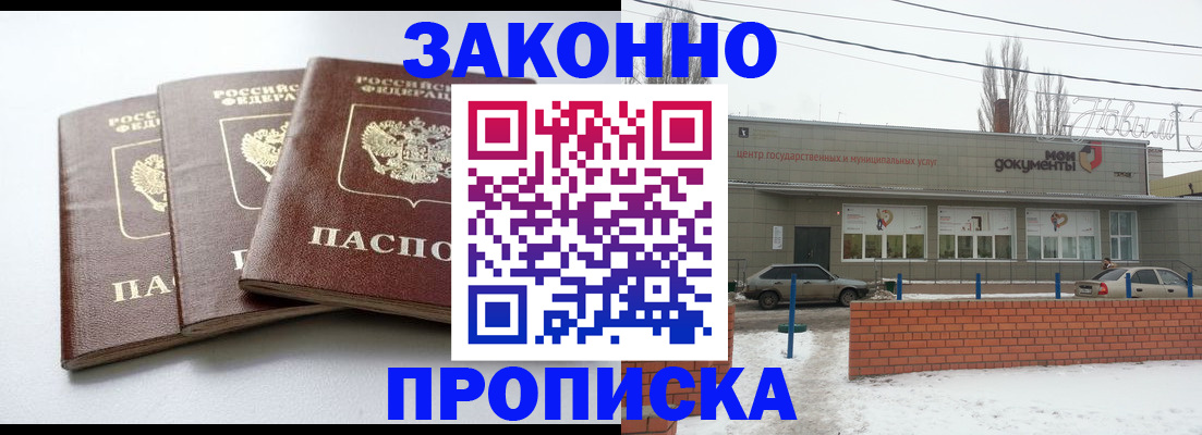 прописка ребенка в Зуевке