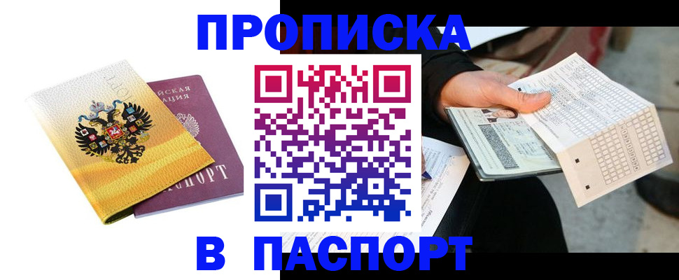прописка штамп в Зуевке